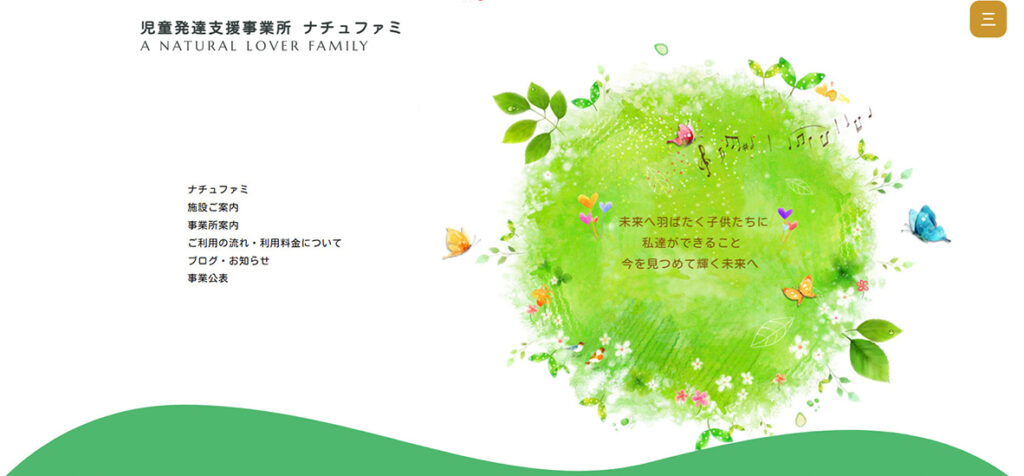 児童発達支援事業所 ナチュファミ